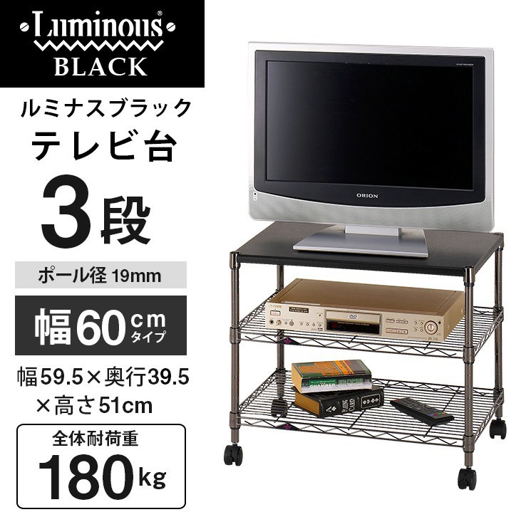Luminous スチールラック 木製天板 幅60 奥行40 3段 ルミナス ブラック