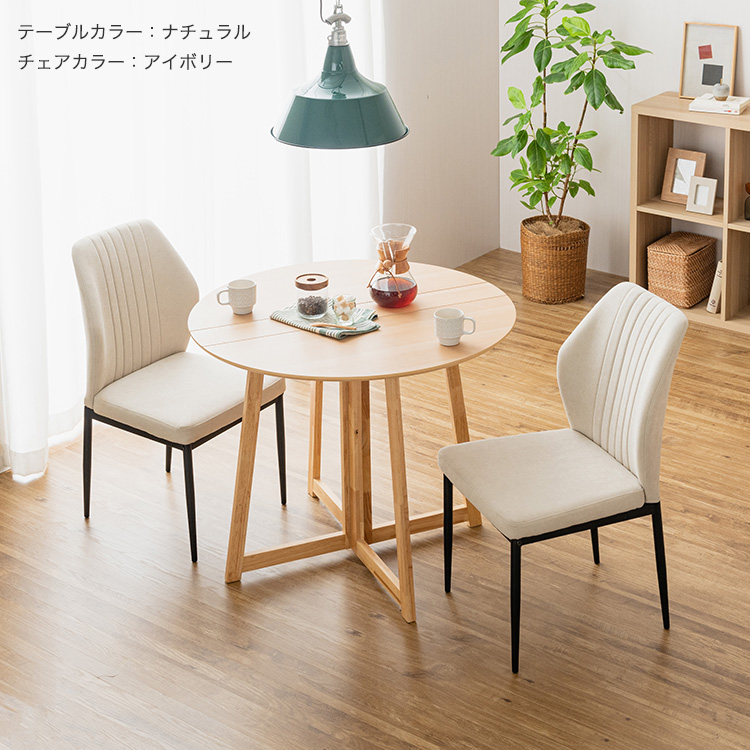 Luminous ダイニングテーブルセット 2人 3点セット 幅90cm 丸テーブル 
