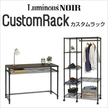 Luminous ラック パーツ ウッドシェルフ 木製棚 幅110 ルミナス