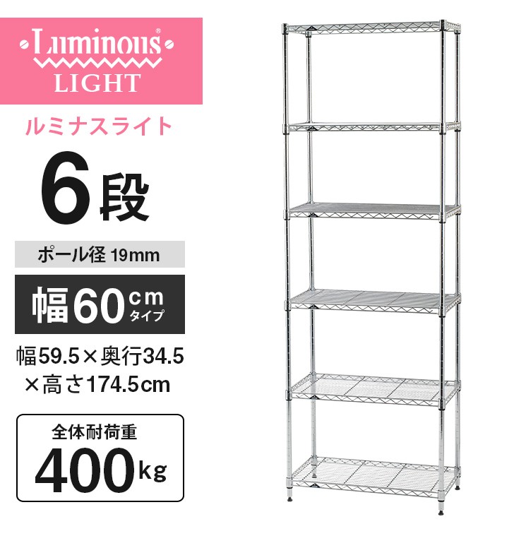 19mm スチールラック用 ワイヤーシェルフ メタルシェルフ 棚板 耐荷重150kg ライト スリーブ付 スチールシェルフ ST6035 ルミナス  スチール棚