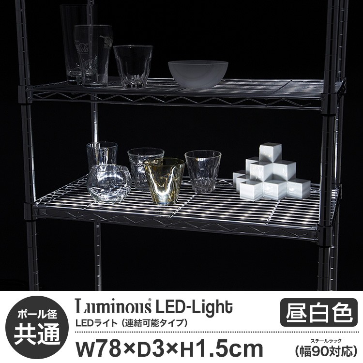 ルミナスLEDライト led90r-n