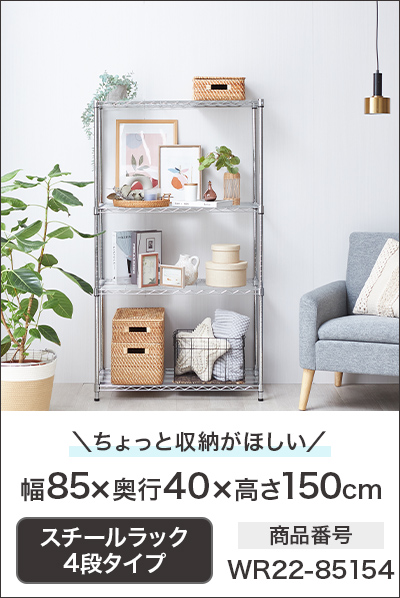 Luminous オープンラック オープンシェルフ スチールラック 幅85 5段