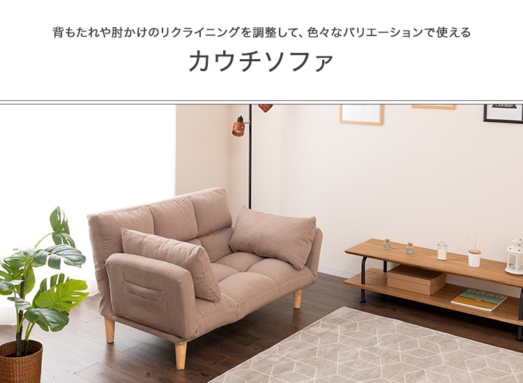 DOSHISHA ソファ カウチソファ ゆったり リビング リラックス 二