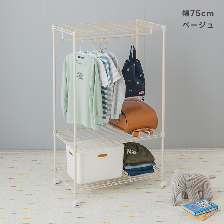 Luminous ハンガーラック 子供用 奥行スリム かわいい 幅75 棚付き