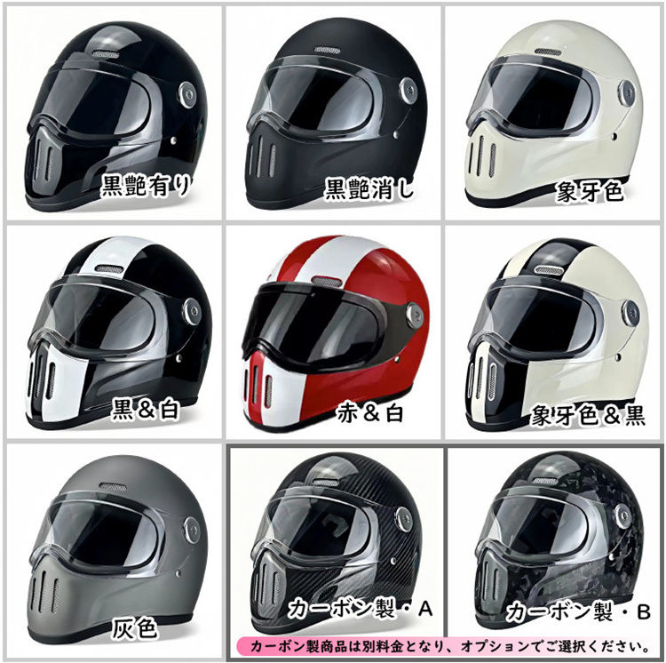 バイクヘルメット フルフェイスヘルメット ガラス繊維製（FRP