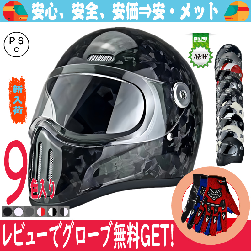 バイクヘルメット フルフェイスヘルメット ガラス繊維製（FRP
