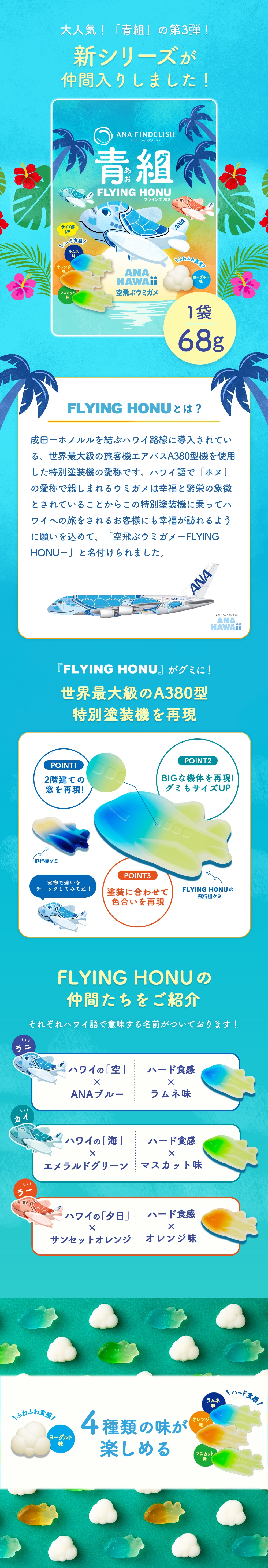 グミ ANA 青組FLYING HONUフライングホヌ 10袋入り 詰め合わせ