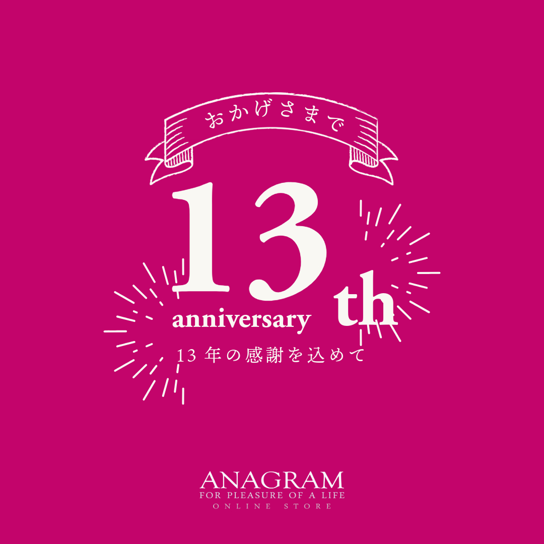 おかげさまで13周年。心より感謝を込めて