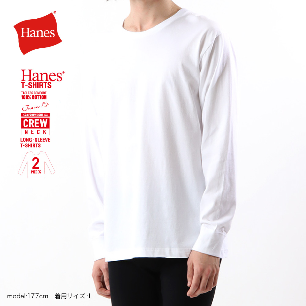 ヘインズ Hanes 【2枚組】 長袖 Tシャツ ロンT ジャパンフィット クルーネック ロングスリーブ 5.3oz 23SS Japan Fit  春夏 ベーシック H5440 メンズ レディース