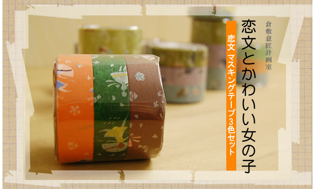 海外作家 茜色 akarei マスキングテープ まとめ売り 再販2 1個入