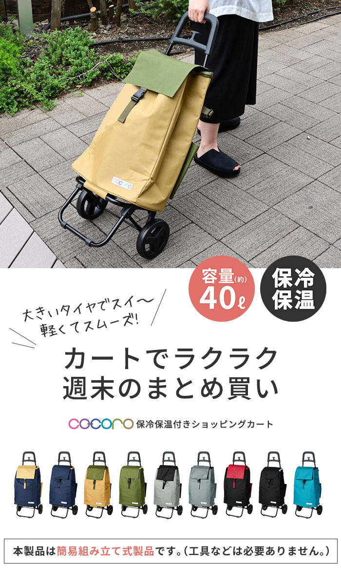 cocoro ココロ ショッピングカート 大車輪 軽量 静音 折りたたみ