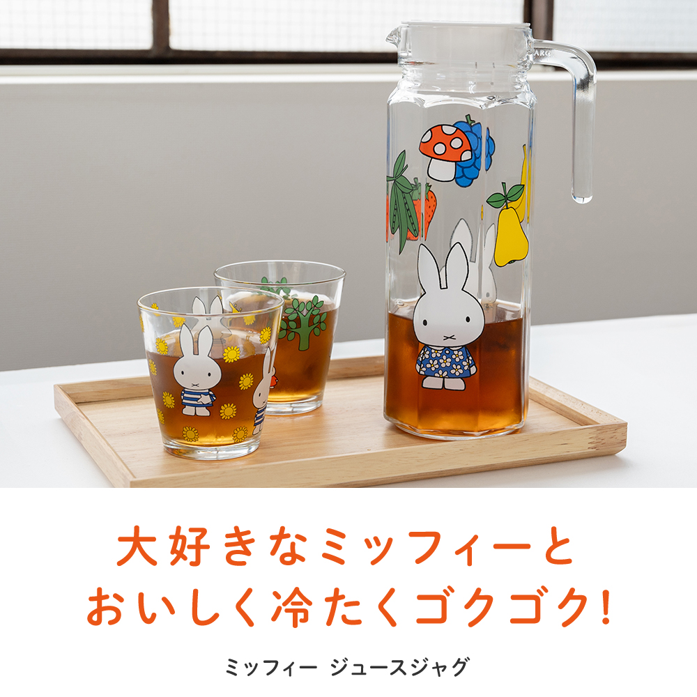 ミッフィー グッズ ジャグ ガラス miffy 可愛い おしゃれ 1.1L 1.1リットル : 16764 : あなろ-インテリア雑貨 - 通販 -  Yahoo!ショッピング