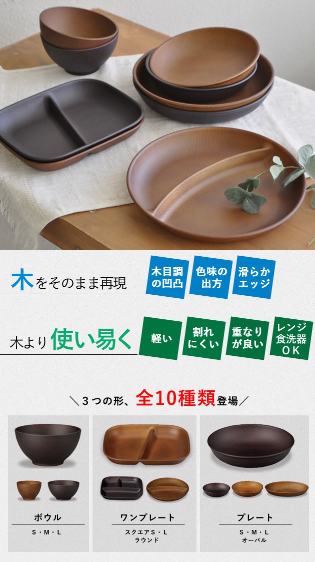 木目調 スクエアワンプレート Ｌ 日本製 3個以上送料無料 :17019:あなろ-インテリア雑貨 - 通販 - Yahoo!ショッピング