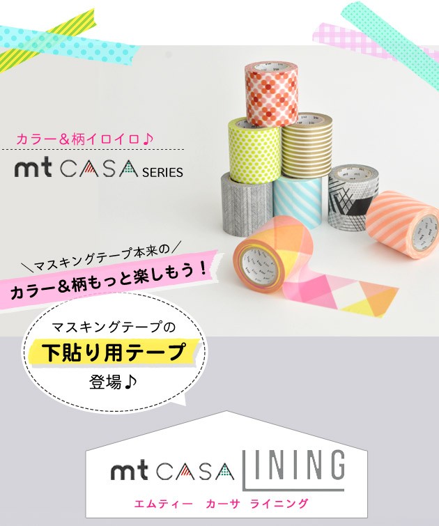 mt 下貼り用 マスキングテープ CASA LINING 幅50mm 日本製 4個以上送料無料 :1716507:あなろ-インテリア雑貨 - 通販 -  Yahoo!ショッピング