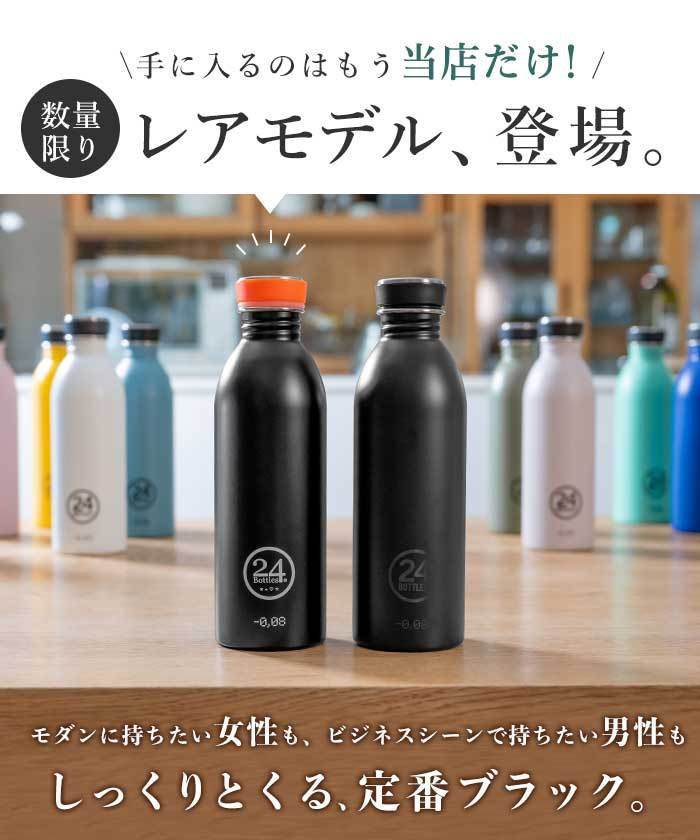 24BOTTLES 【特典付き】 24bottles 24ボトルズ URBAN BOTTLE 24BOTTLES 【特典付き】 24bottles 24ボトルズ URBAN BOTTLE