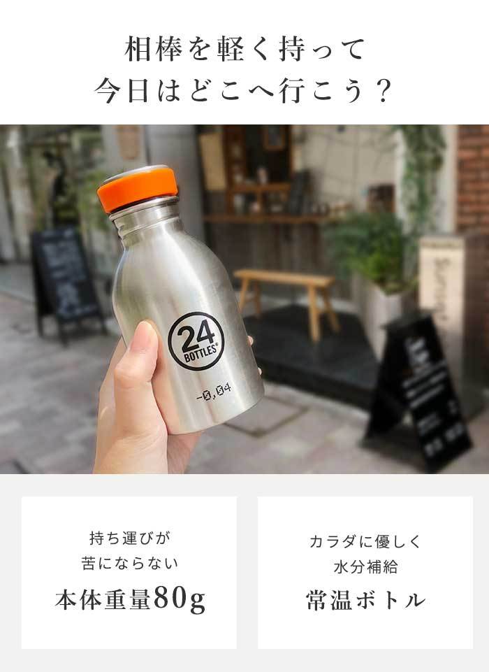 24BOTTLES 【特典付き】 24bottles 24ボトルズ URBAN BOTTLE