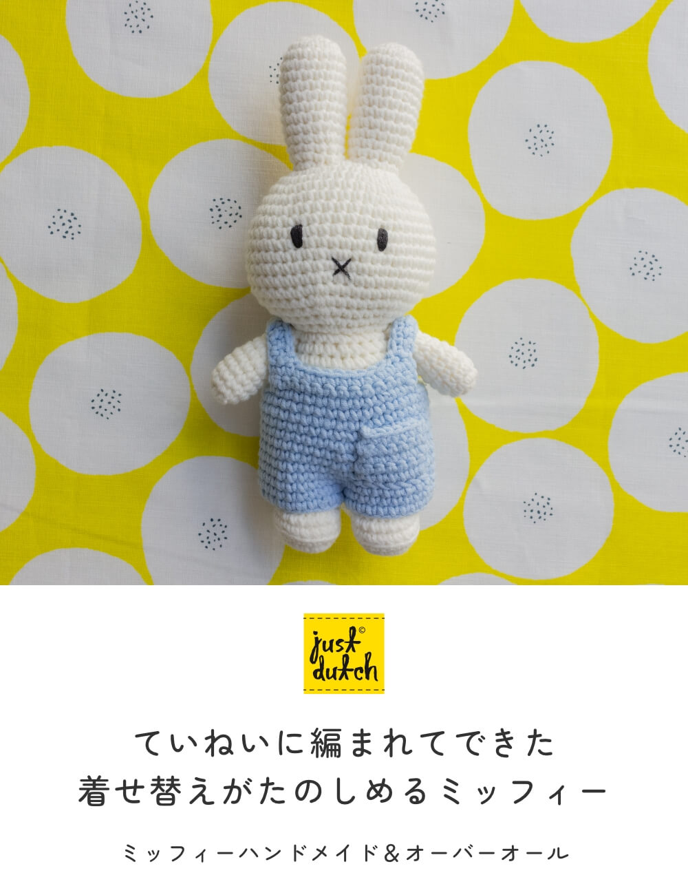 Miffy（ミッフィー） 【正規販売】 ジャストダッチ オーバーオール