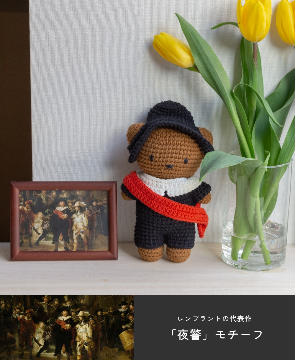 オランダ限定miffy ナットワット あみぐるみ ミッフィー