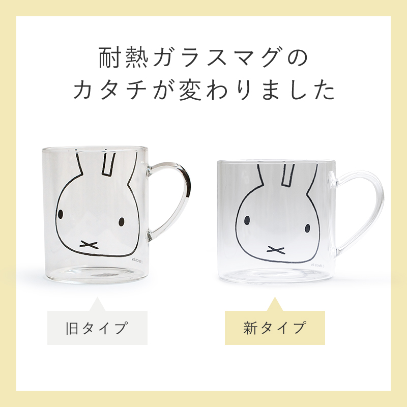 Miffy（ミッフィー） マグカップ グッズ 耐熱ガラスマグ おしゃれ