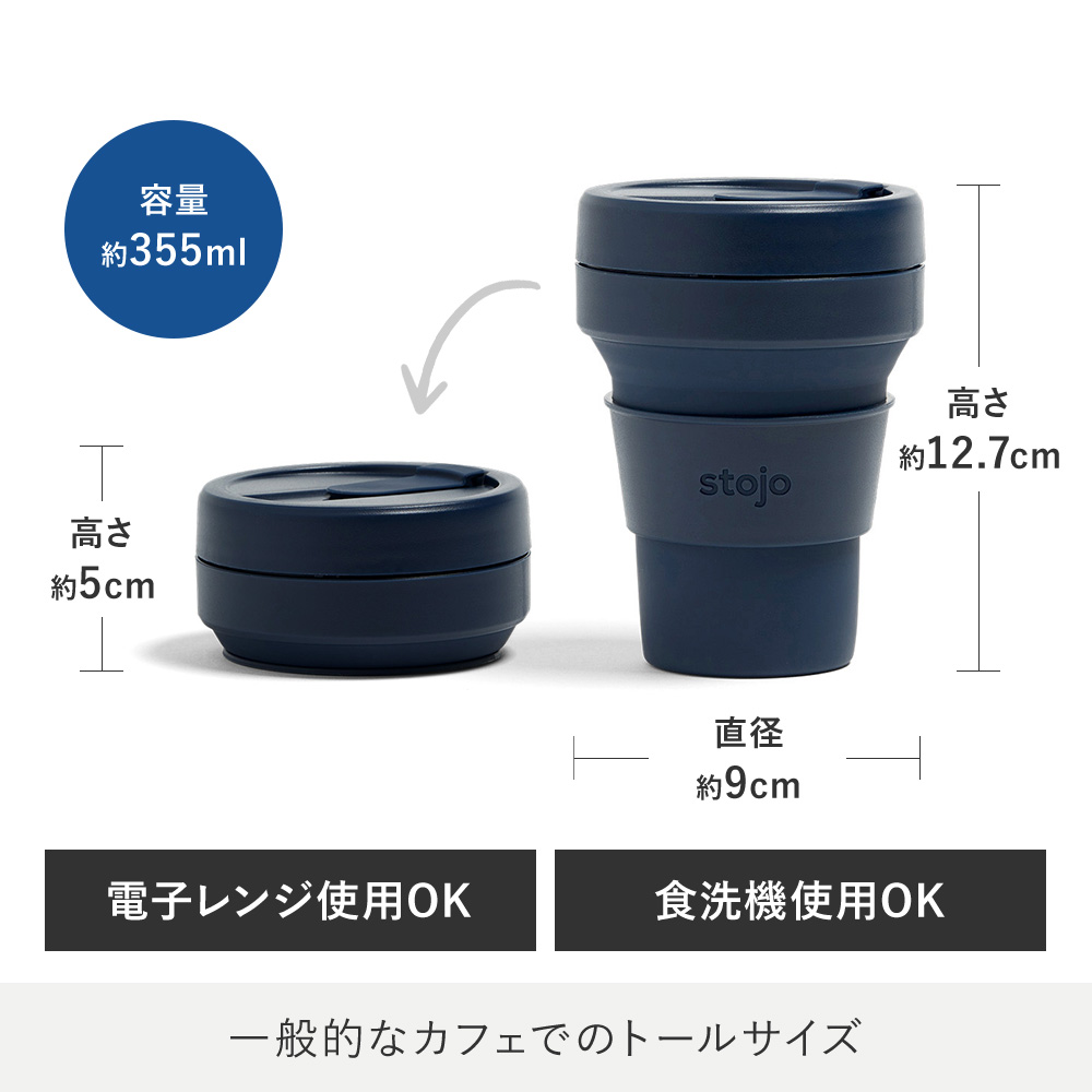 stojo（ストージョ） stojo POCKET CUP 355ml タンブラー 蓋付き