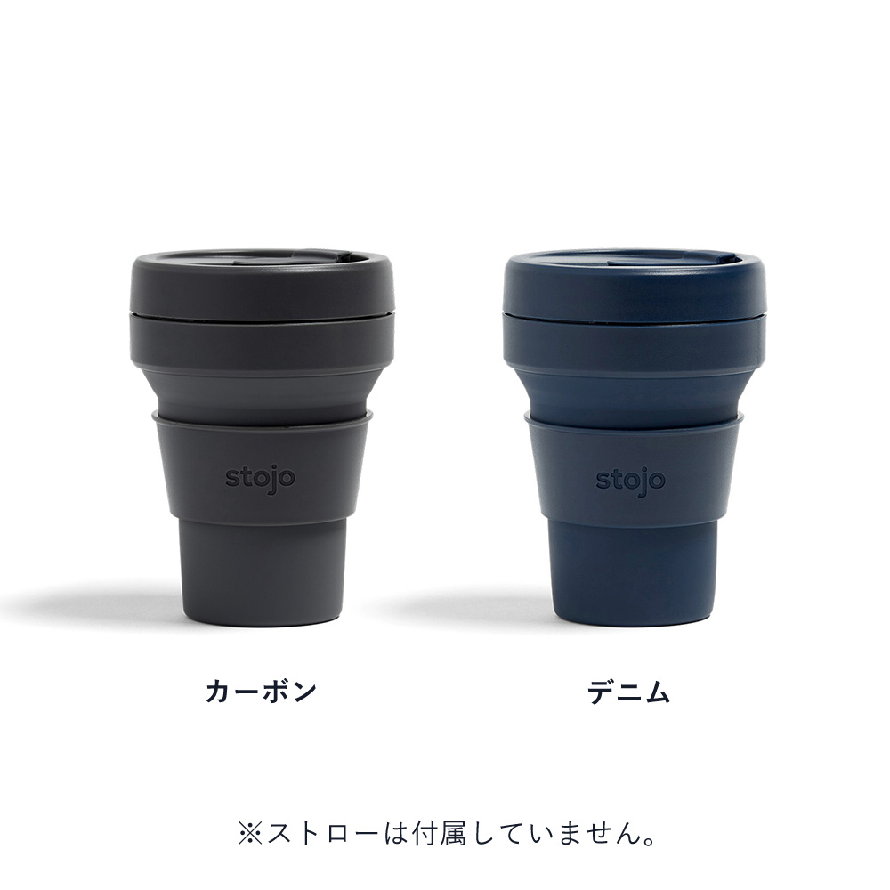 stojo POCKET CUP 355ml タンブラー 蓋付き こぼれない