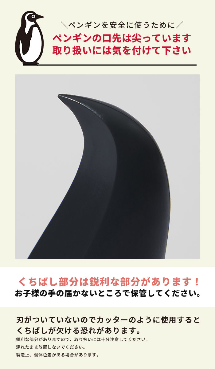 CLAVIA +d ペンギン 日本製｜カートンオープナー ダンボール