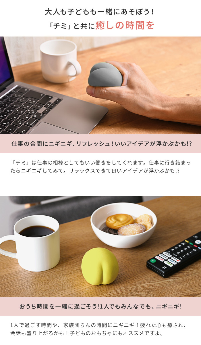 HATENALABO チミ Chimi 日本製 | ストレス解消 にぎにぎ ぷにぷに