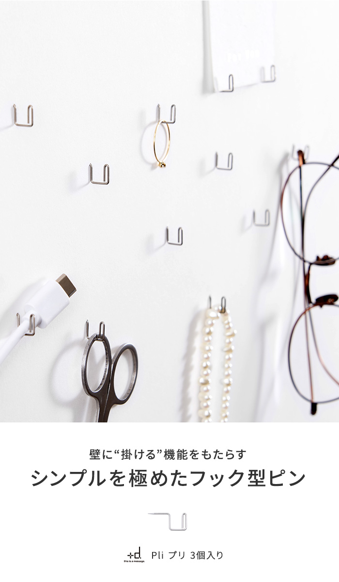 d プリ メール便対応可 | 画鋲 ステンレス 壁掛け ピン 日本製 フック