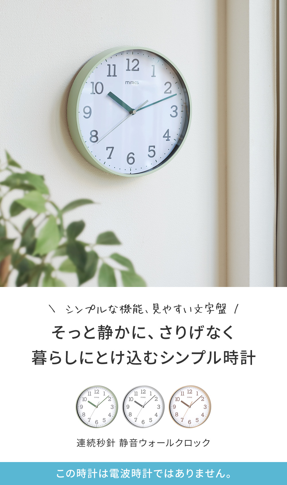 MAG（ノア精密） 掛け時計 静音 連続秒針 MAG ガレット ウォール