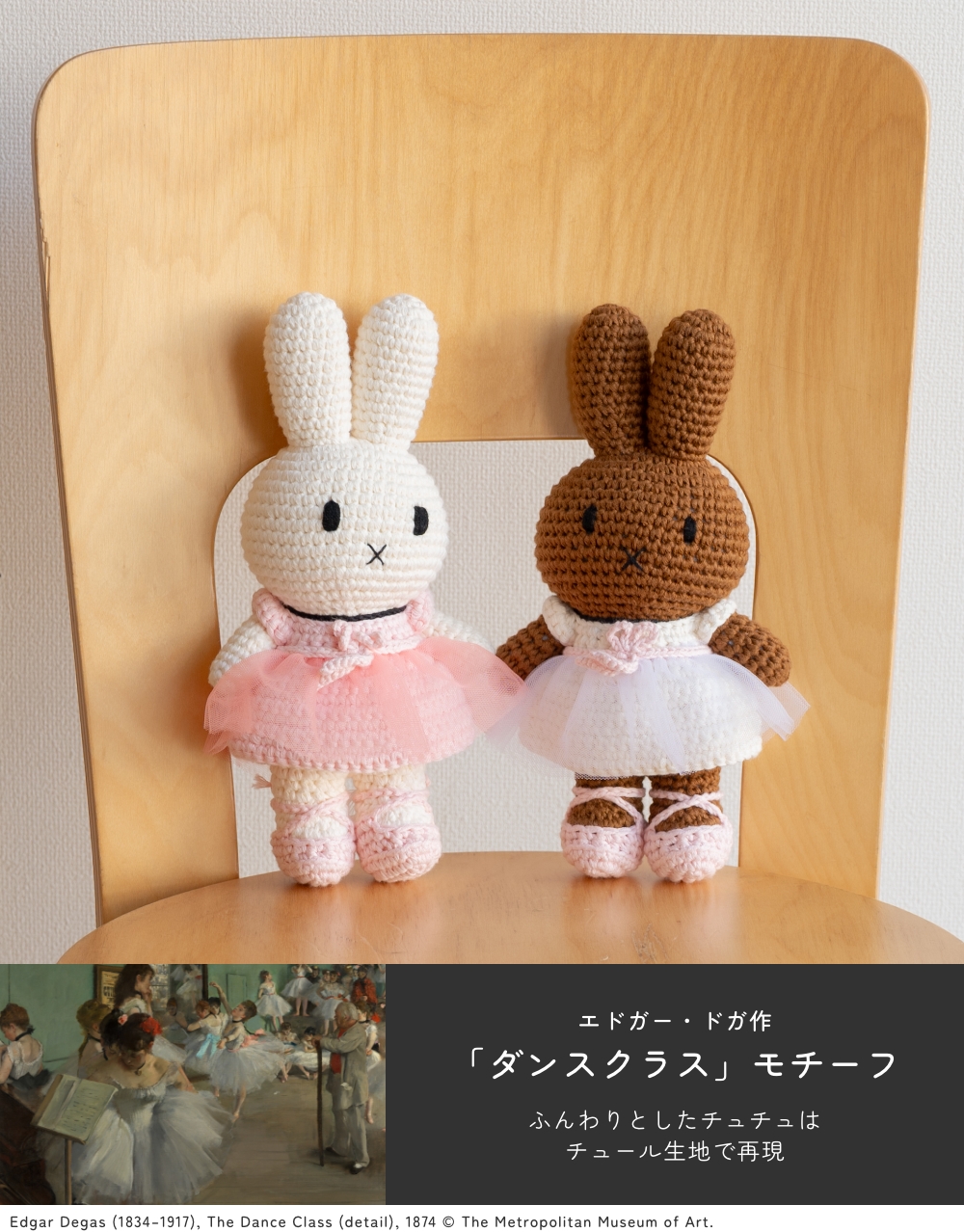 【just dutch社】新品　ミッフィー　あみぐるみ　メラニーちゃん 楽天市場】JUST DUTCH メラニー ハンドメイド＆ドレス シリーズ