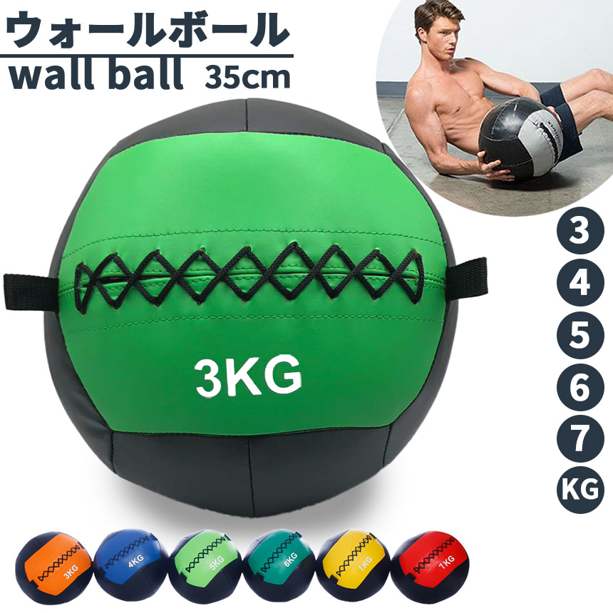 メディシンボール ウォールボール ソフト 3kg 4kg 5kg 6kg 7kg