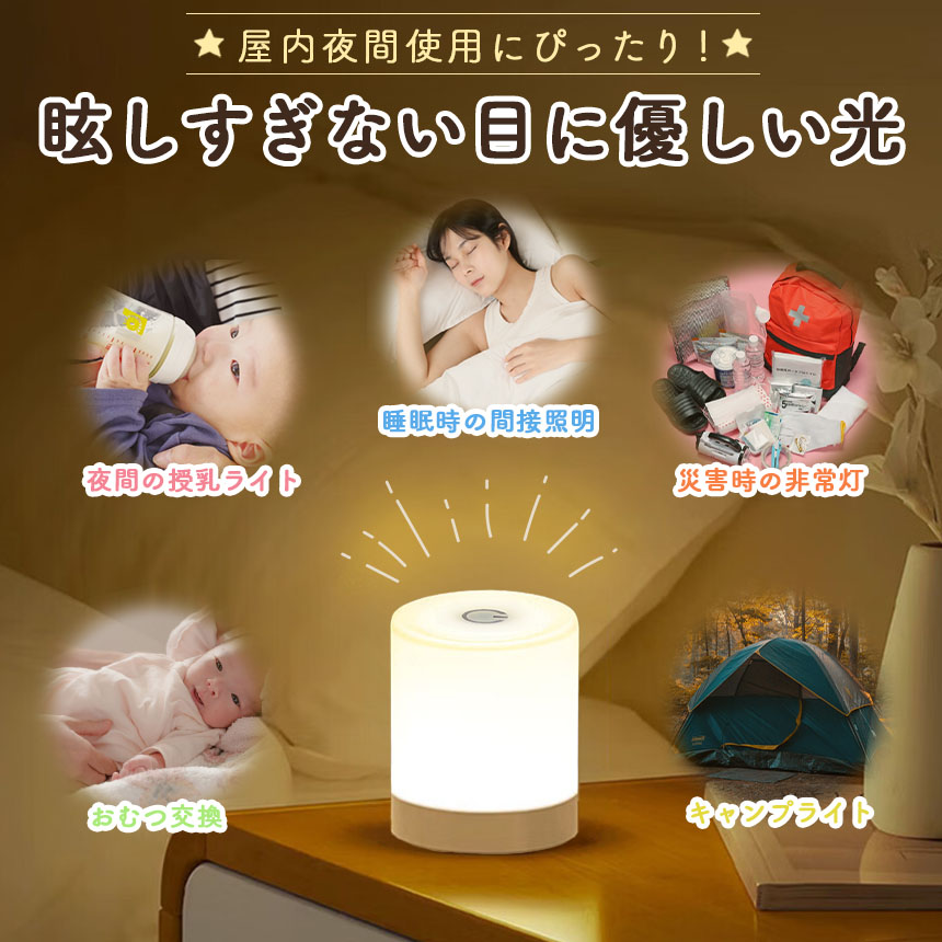 爆買 充電式 ナイトライト タッチライト 3色点灯 明るさ調節 授乳