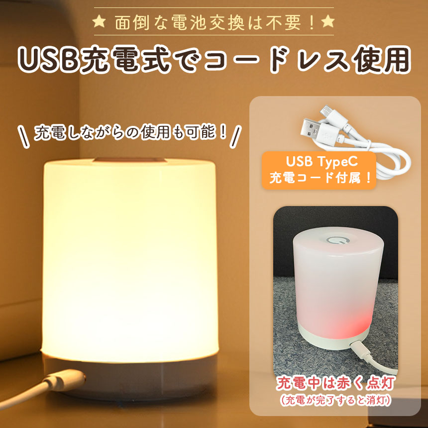 爆買 充電式 ナイトライト タッチライト 3色点灯 明るさ調節 授乳