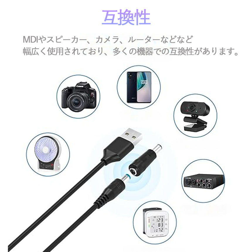 爆買 USB DC 変換ケーブル ジャック 2セット 13個変換 アダプタ USB-DC