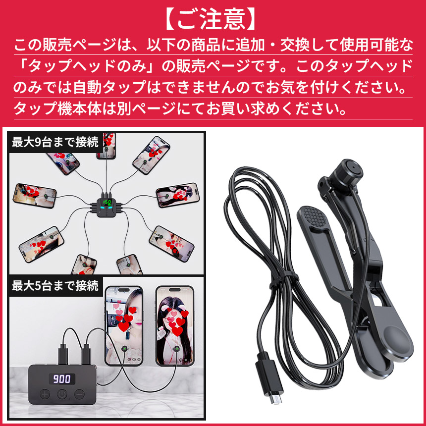 爆買 高速連打 自動タップ機 スマホ 連打 自動 タップ 自動タップ 連打