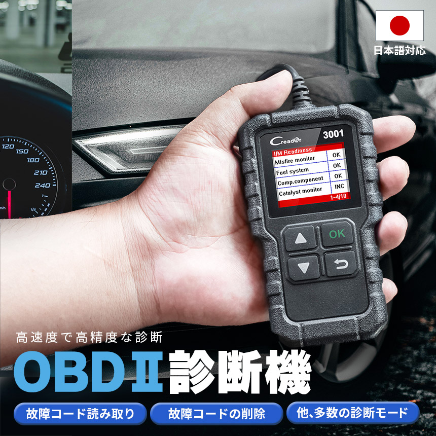 OBD2 診断機 故障診断 日本語 自動車 故障診断機 スキャンツール 高品質 楽天市場】obd2 診断機 obd2 故障診断機 日本語 自動車 故障診断