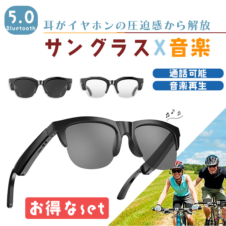 爆買 2個セット スマートグラス オーディオグラス メガネ 音楽 通話
