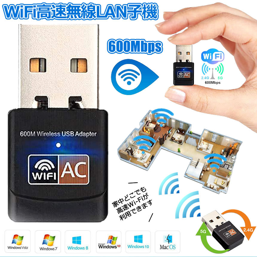 USB WiFi 無線LAN 子機 アダプター 600Mbps 11ac 433 150Mbps 2.4G 5G