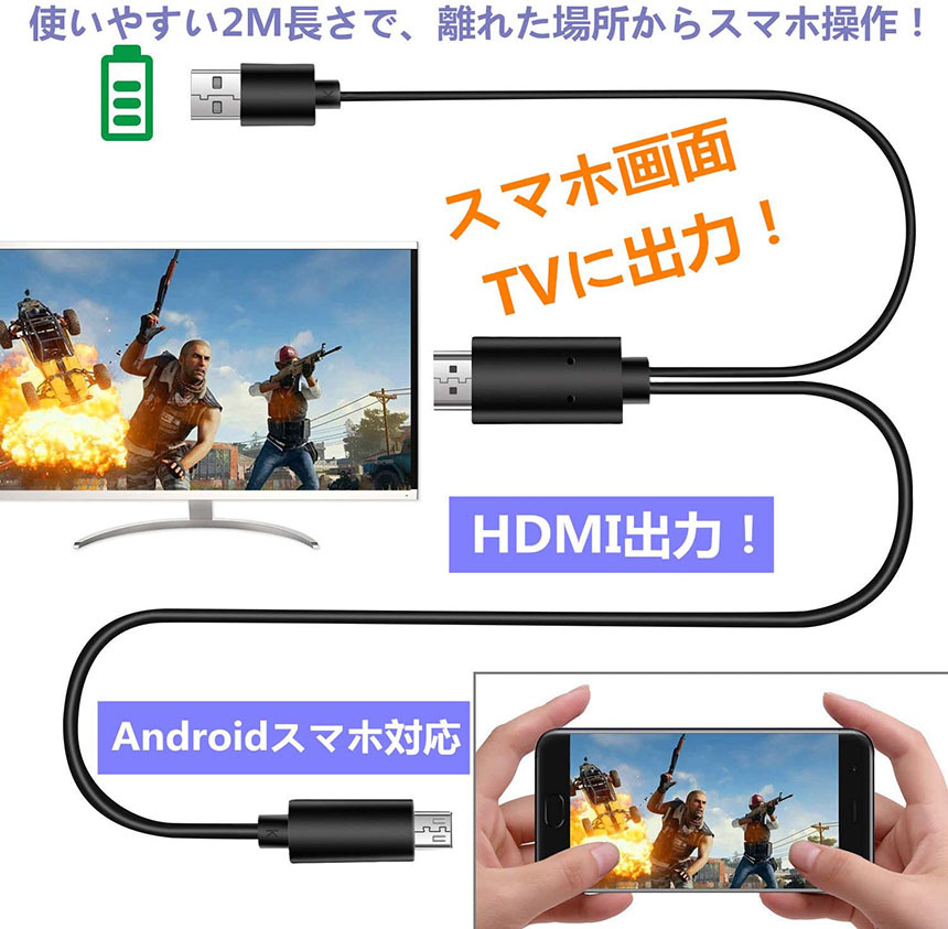 Micro USB HDMI 変換 アダプター 1080P MHL変換ケーブル MHL機種専用