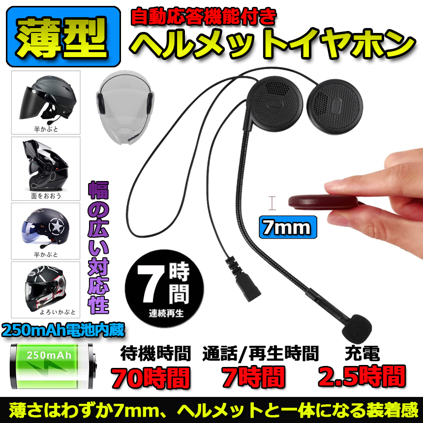イヤホン バイク用 ヘルメット インカム Bluetooth 4.1 薄型 ヘッド