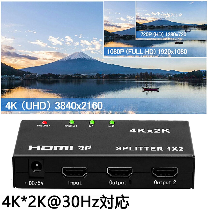 HDMI 分配器 スプリッター 1入力 2出力 同時出力 4K*2K 30Hz 3D 映像