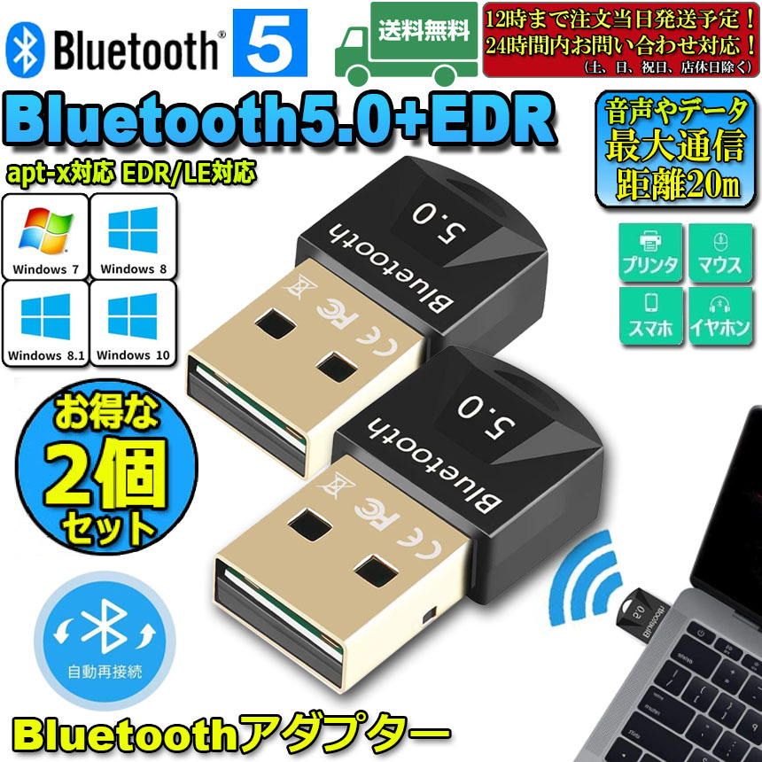 爆買 Bluetooth 5.0 USBアダプタ 2個セット PC用 ワイヤレス Ver5.0