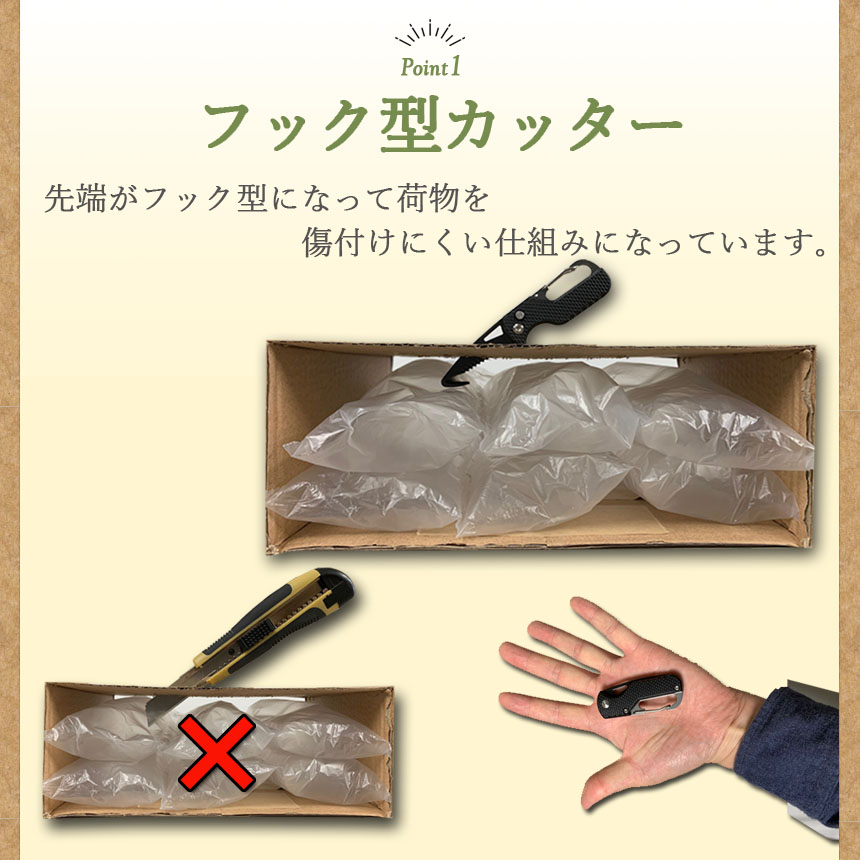 段ボール開封 カッター フック型 ダンボールカッター フックカッター