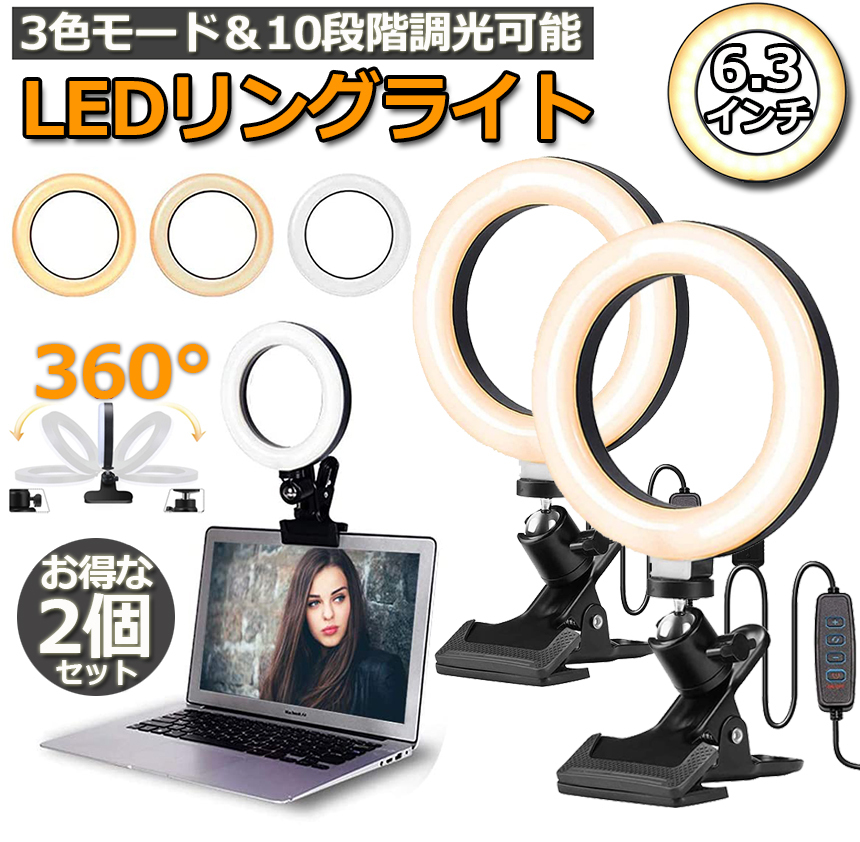 リングライト 2個セット LED USB自撮りライト 6.3インチ 直径16cm zoom
