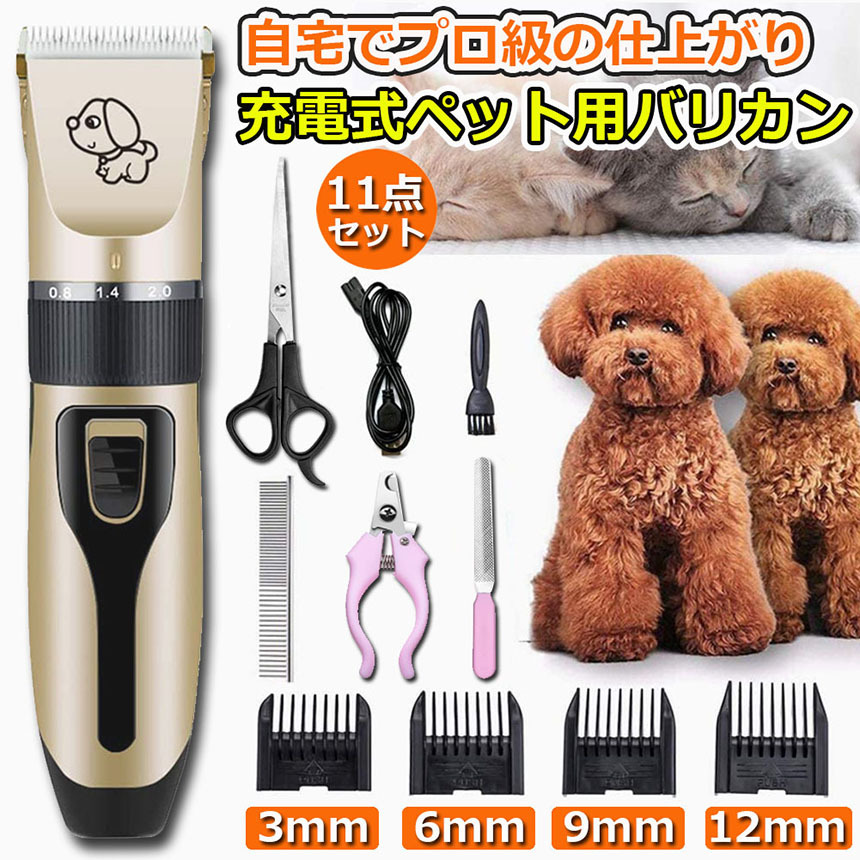 【最新登場・万能型】犬用バリカン ペット用バリカン業界初！ ペット用バリカン 犬用バリカン 猫用バリカン プロ用 家庭用