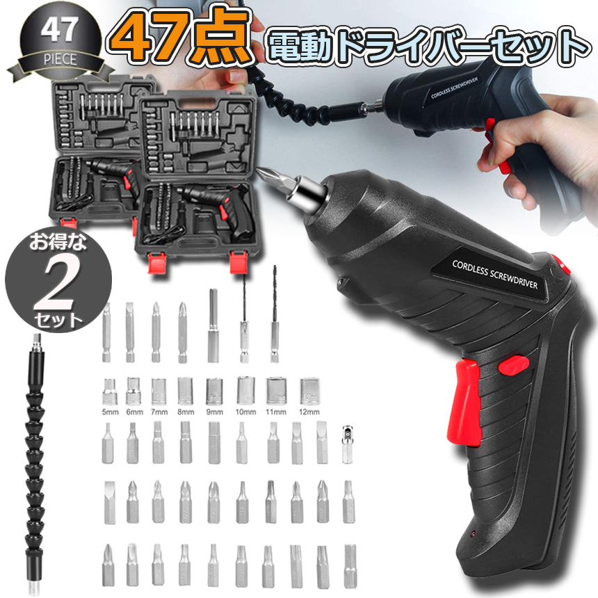 電動ドライバー 2個セット 充電式ドリルドライバ セット 電動ドリル