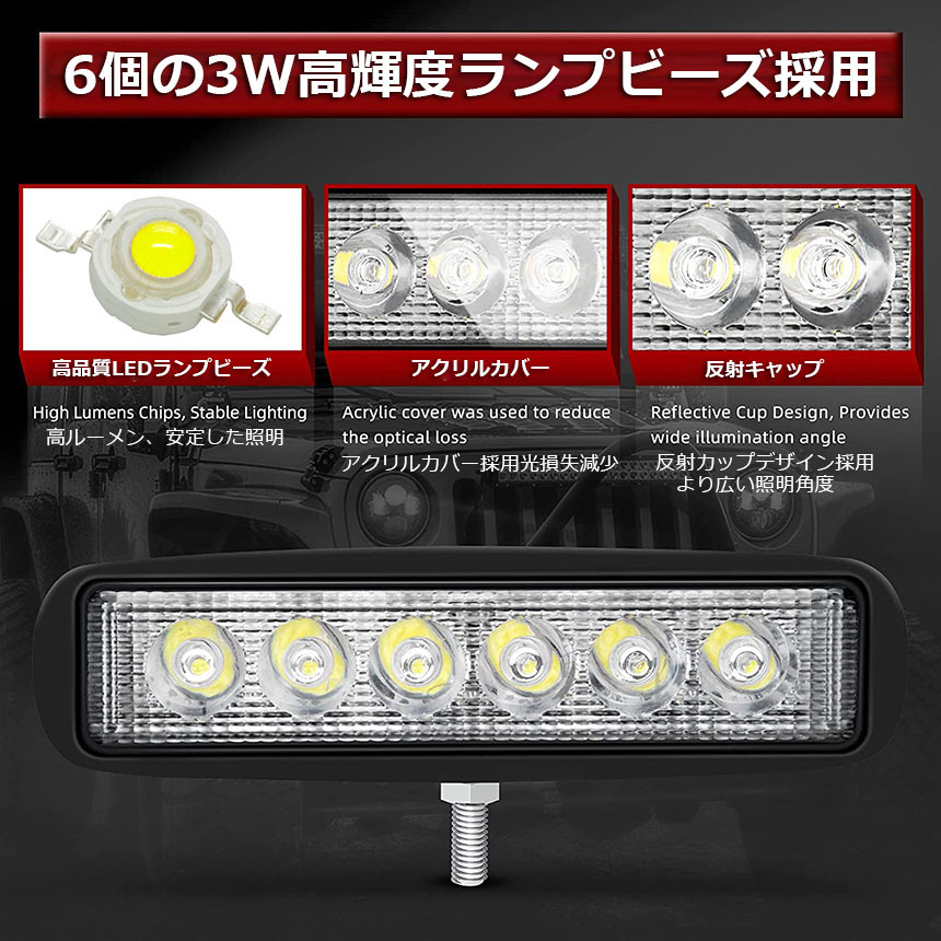 作業灯 ワークライト 8個セット 18W LED 6連 デッキライト LED投光器
