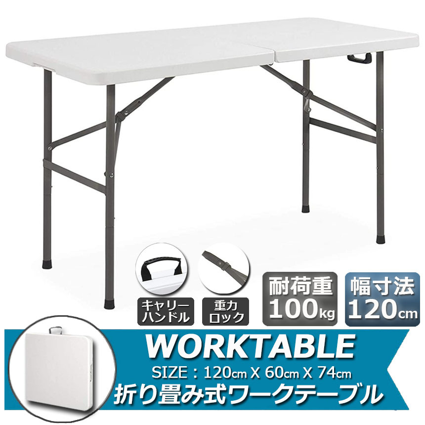 組み立て式ワークテーブル 折りたたみテーブル ワークテーブル 折りたたみ テーブル 作業台 幅約150cm×70cm デスク