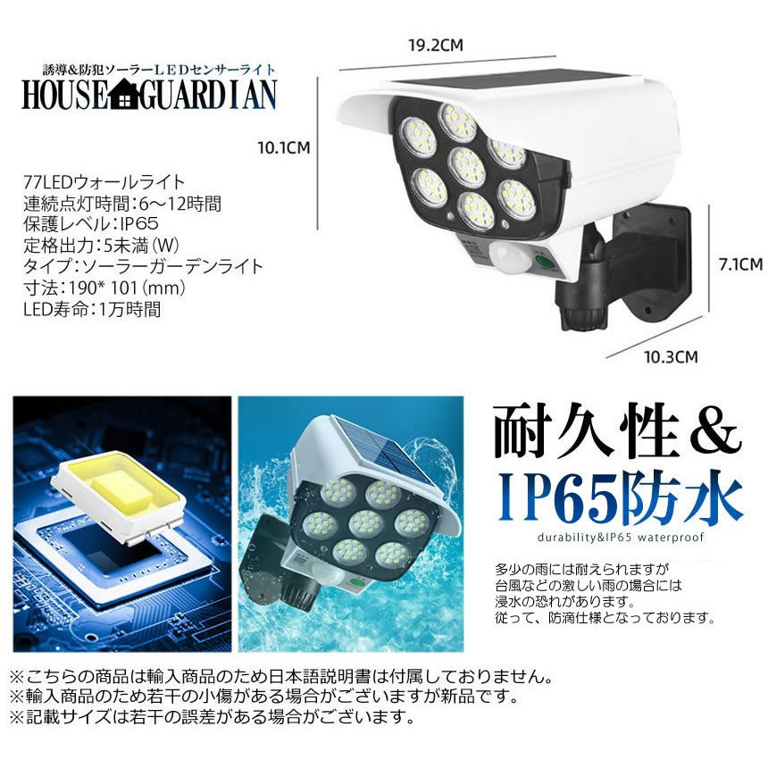 爆買 ソーラーライト 2台セット ダミーセキュリティカメラ 77LED