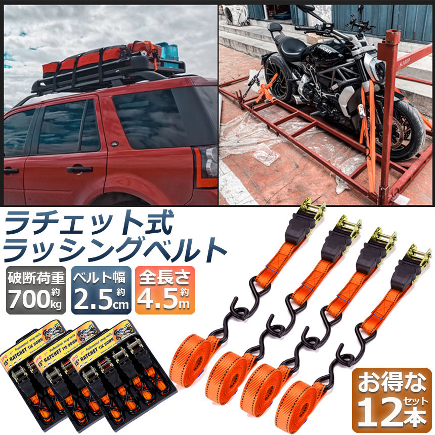 週末値下げ⭕️送料込‼️【ラッシングベルト4.5m】16本セット 業販歓迎！ d02-71ax3_1.jpg
